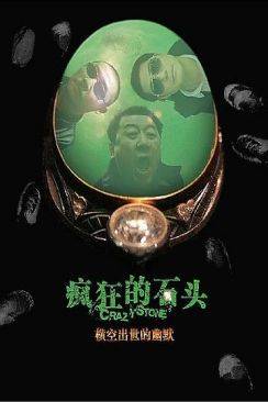 Crazy Stone (Fengkuang de shitou) wiflix