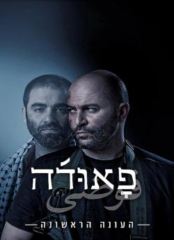 Fauda - Saison 1 wiflix